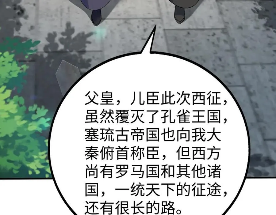 第134话 法阵开启！神龙现世！ 第28页
