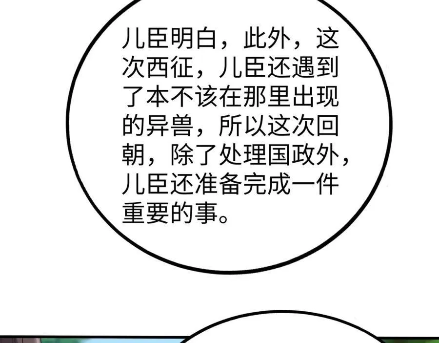 第134话 法阵开启！神龙现世！ 第31页