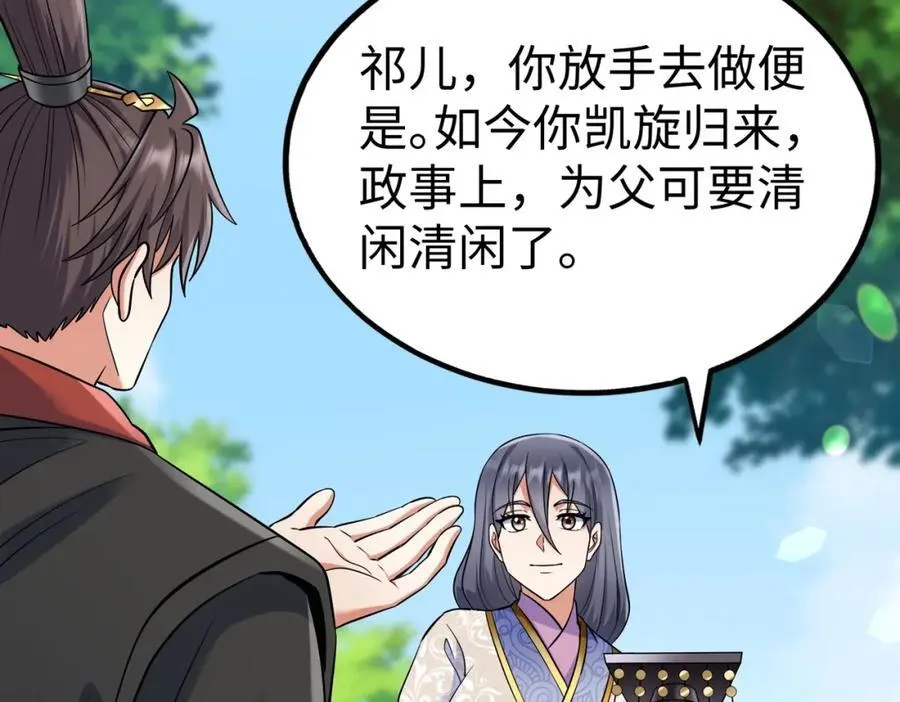 第134话 法阵开启！神龙现世！ 第32页