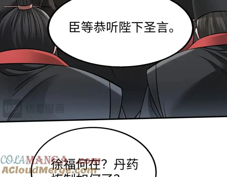 第134话 法阵开启！神龙现世！ 第41页