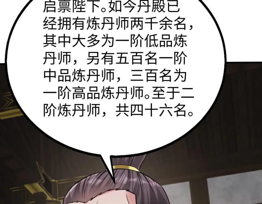 第134话 法阵开启！神龙现世！ 第44页