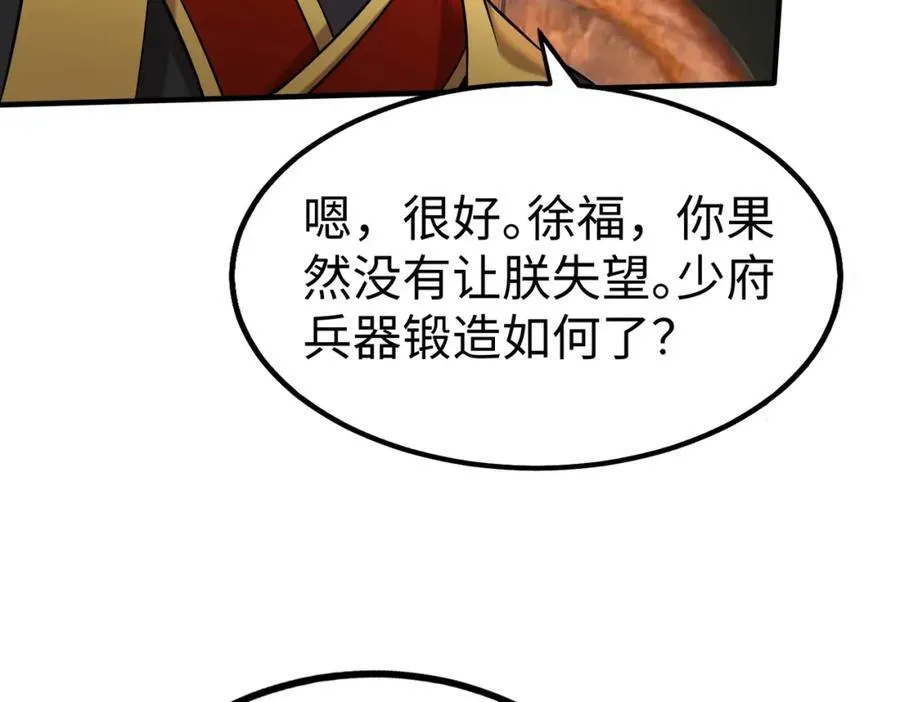 第134话 法阵开启！神龙现世！ 第48页
