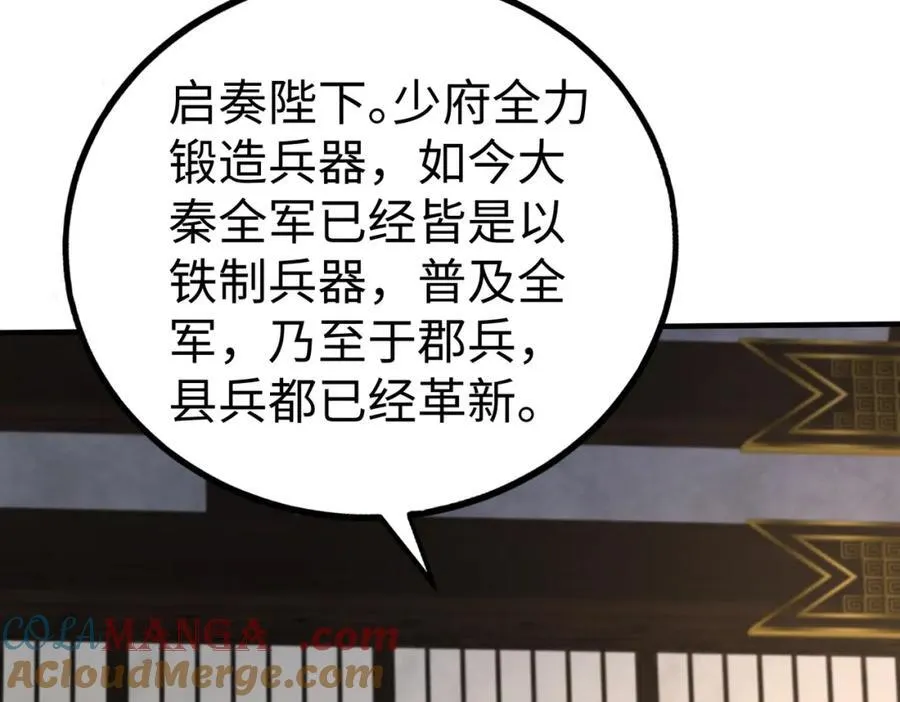 第134话 法阵开启！神龙现世！ 第49页