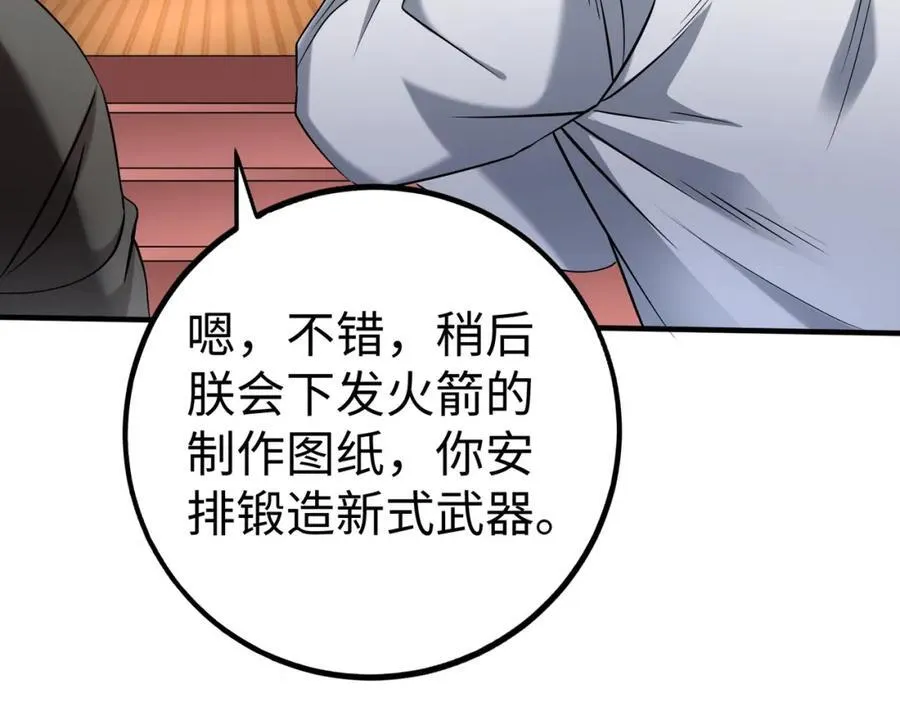 第134话 法阵开启！神龙现世！ 第51页