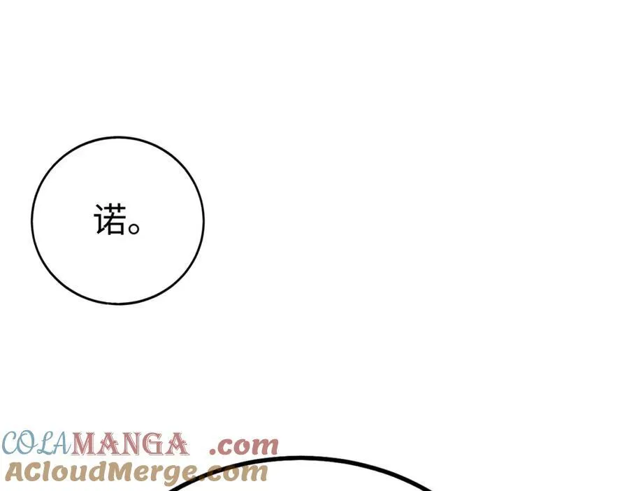 第134话 法阵开启！神龙现世！ 第53页