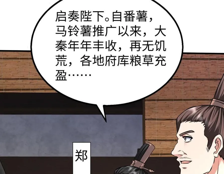 第134话 法阵开启！神龙现世！ 第54页