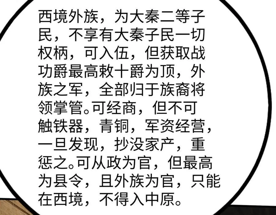 第134话 法阵开启！神龙现世！ 第68页