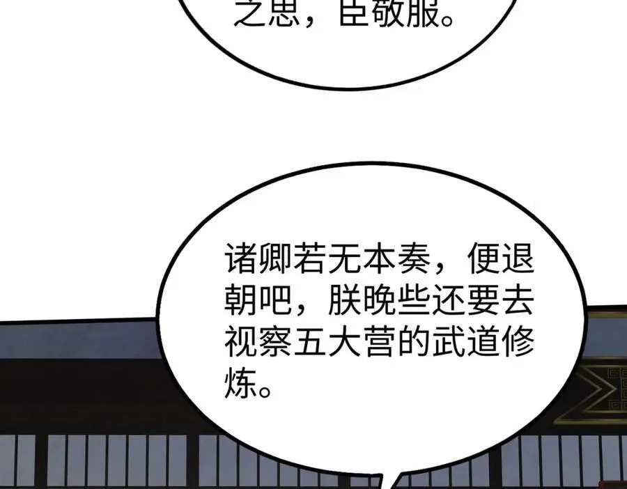 第134话 法阵开启！神龙现世！ 第71页