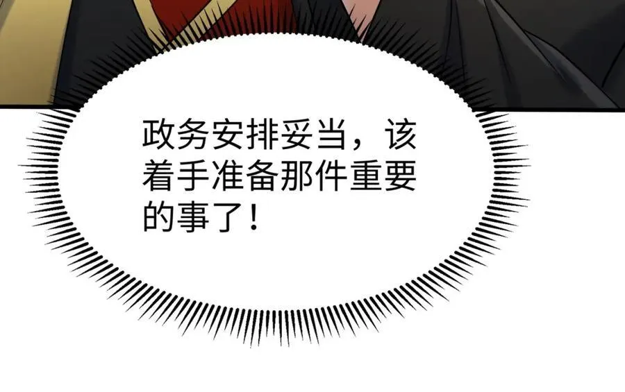 第134话 法阵开启！神龙现世！ 第75页