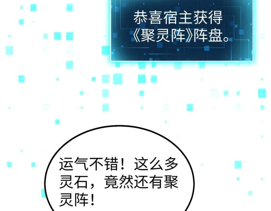 第134话 法阵开启！神龙现世！ 第80页