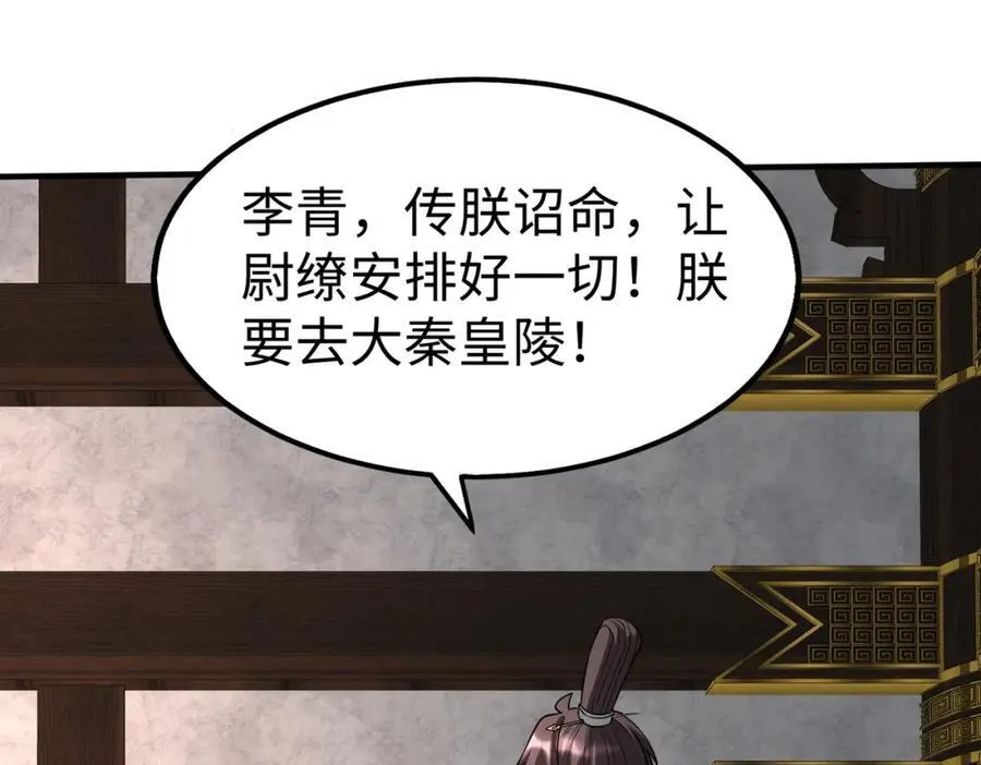 第134话 法阵开启！神龙现世！ 第83页