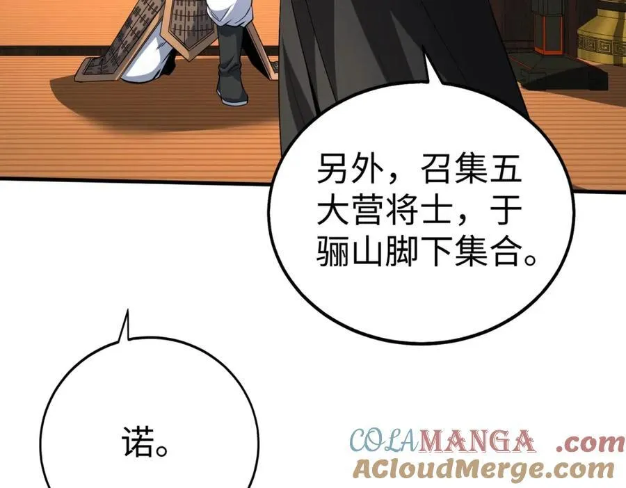 第134话 法阵开启！神龙现世！ 第85页