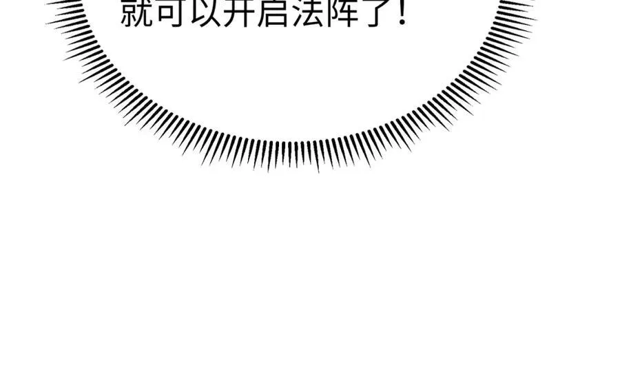 第134话 法阵开启！神龙现世！ 第88页