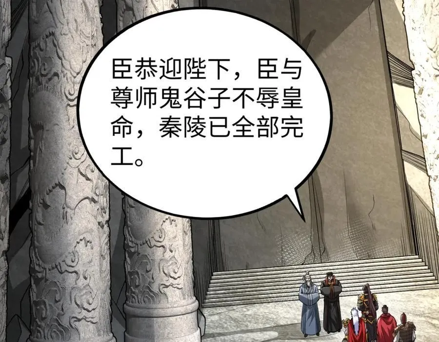 第134话 法阵开启！神龙现世！ 第94页