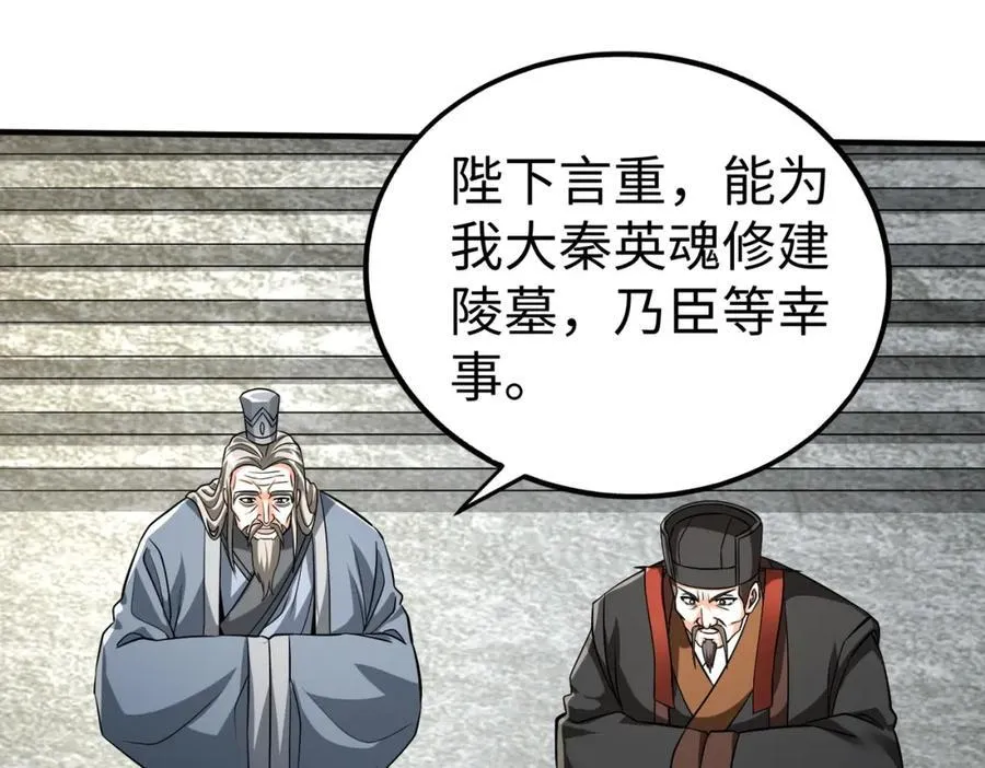 第134话 法阵开启！神龙现世！ 第96页