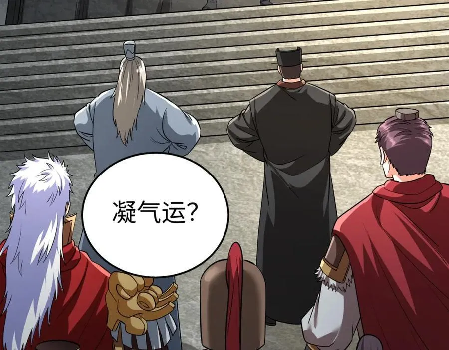 第134话 法阵开启！神龙现世！ 第100页