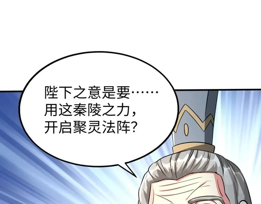 第134话 法阵开启！神龙现世！ 第102页