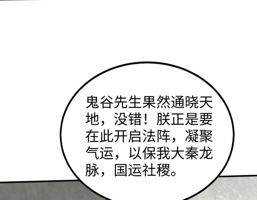 第134话 法阵开启！神龙现世！ 第104页