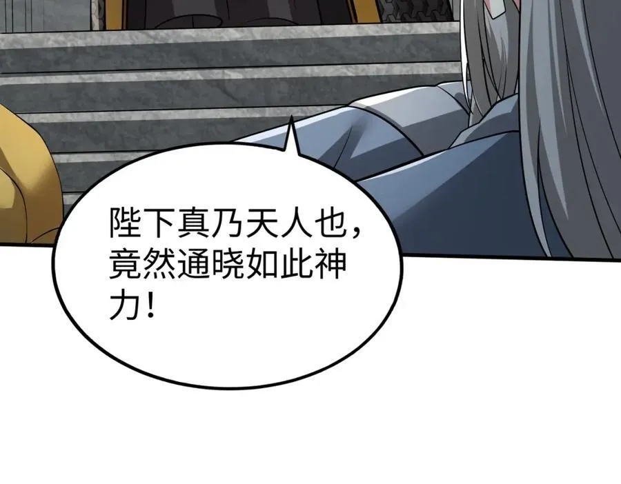 第134话 法阵开启！神龙现世！ 第107页