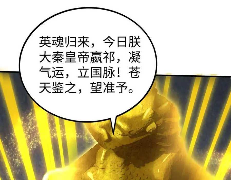 第134话 法阵开启！神龙现世！ 第108页