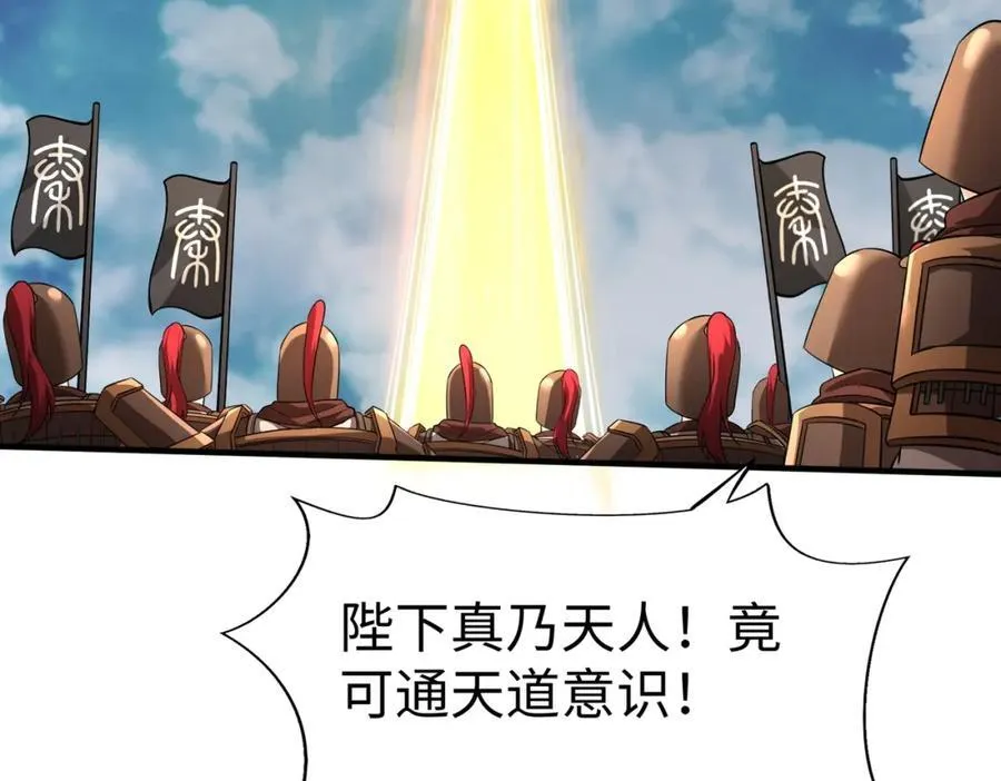 第134话 法阵开启！神龙现世！ 第116页
