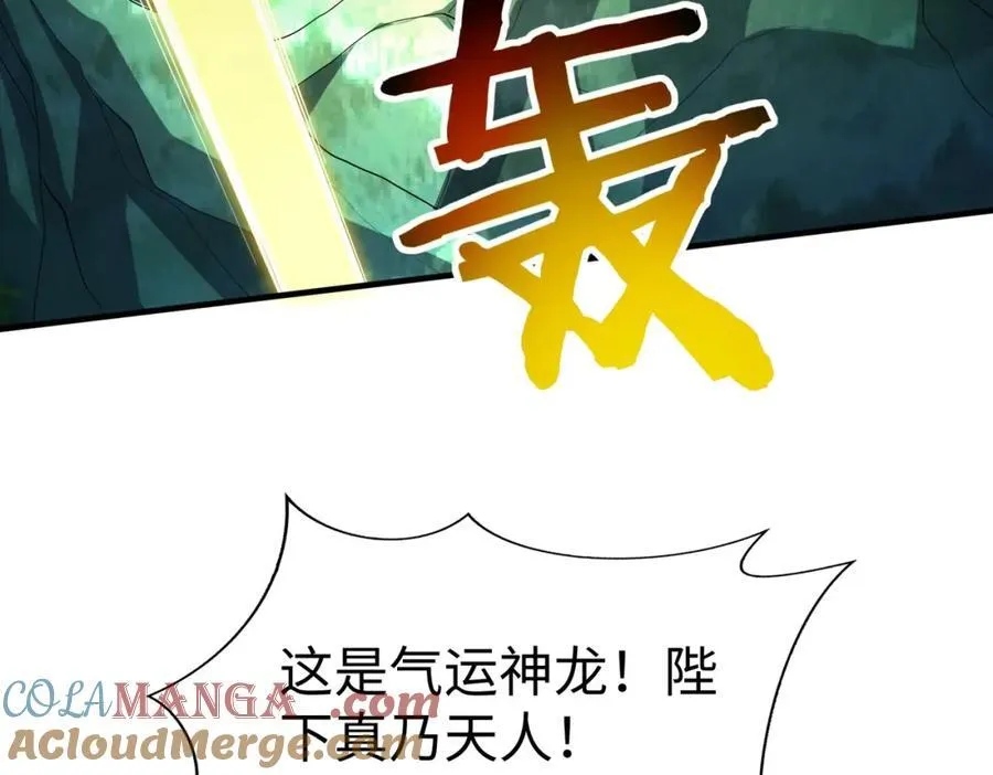 第134话 法阵开启！神龙现世！ 第121页