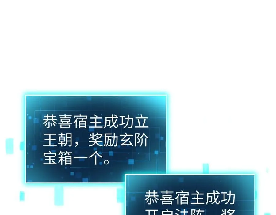 第135话 天地大劫？谁与朕共渡劫难？！ 第6页