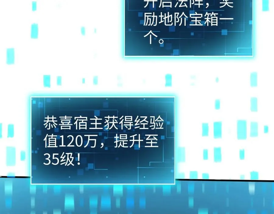 第135话 天地大劫？谁与朕共渡劫难？！ 第7页