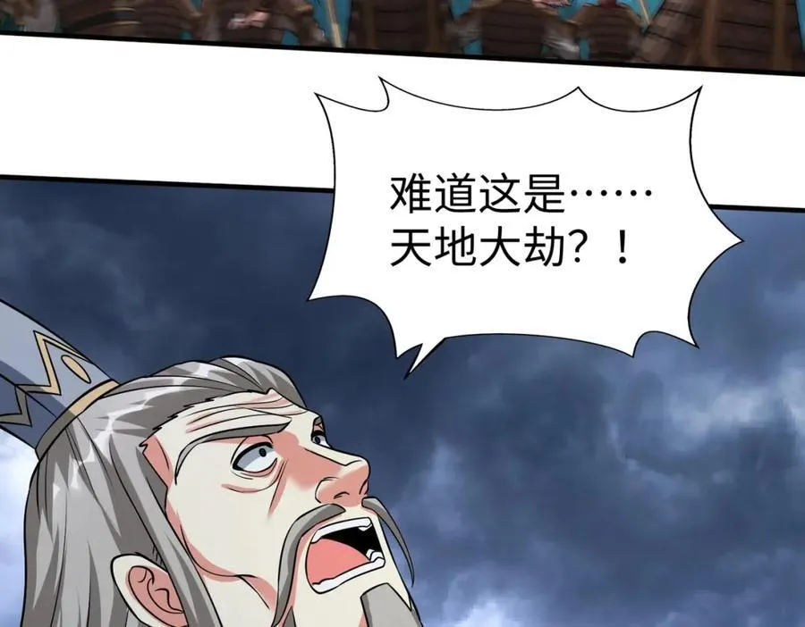 第135话 天地大劫？谁与朕共渡劫难？！ 第14页
