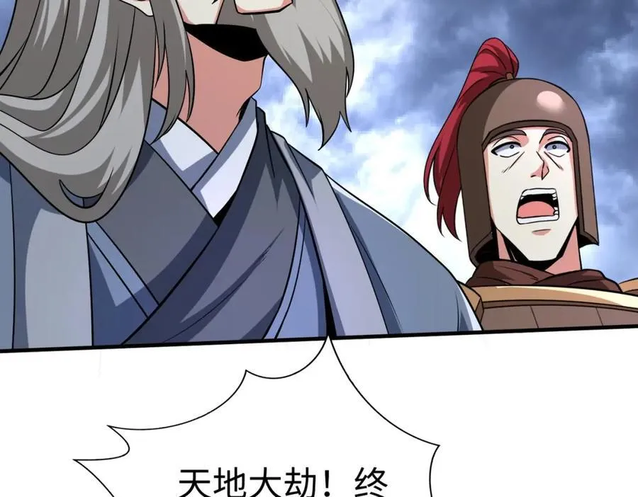 第135话 天地大劫？谁与朕共渡劫难？！ 第15页
