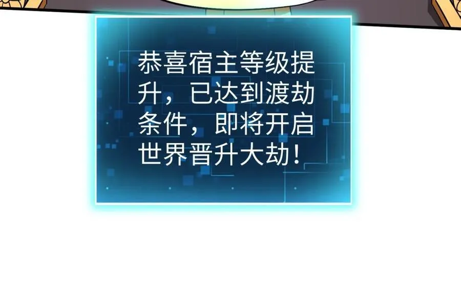 第135话 天地大劫？谁与朕共渡劫难？！ 第18页