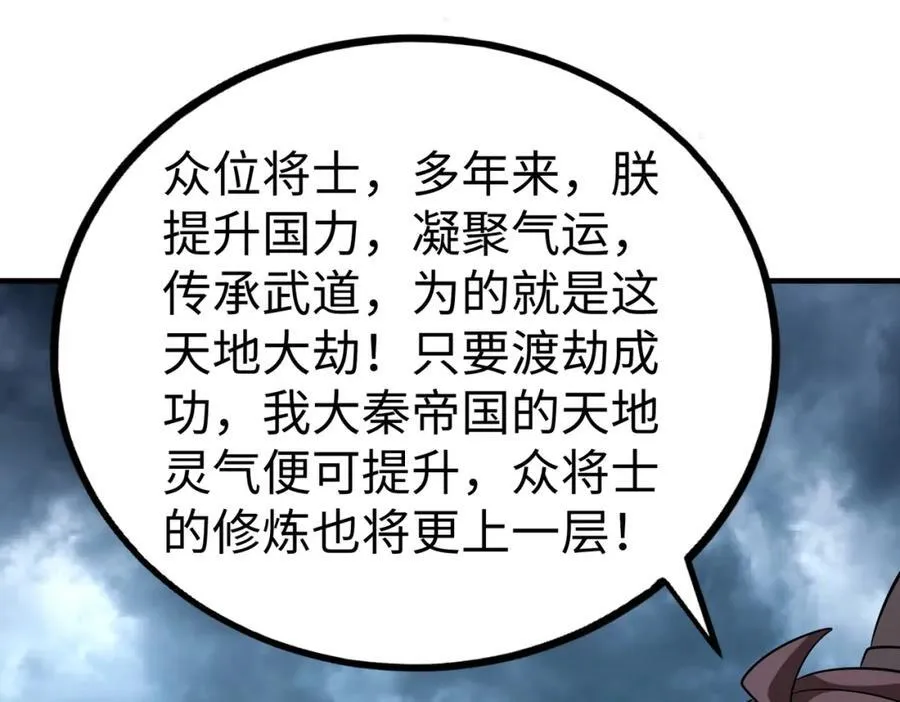 第135话 天地大劫？谁与朕共渡劫难？！ 第19页