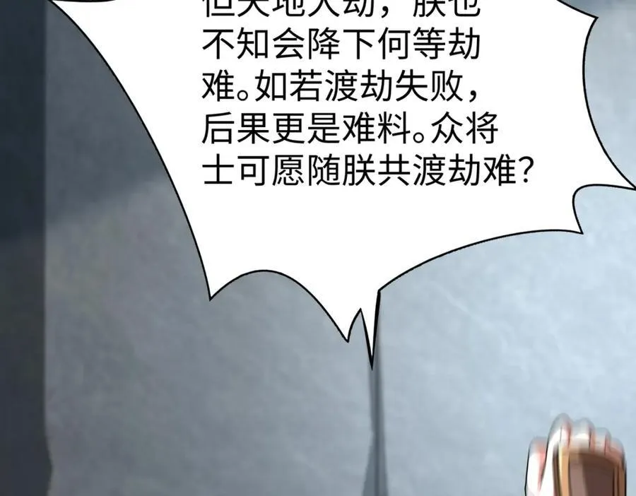 第135话 天地大劫？谁与朕共渡劫难？！ 第22页