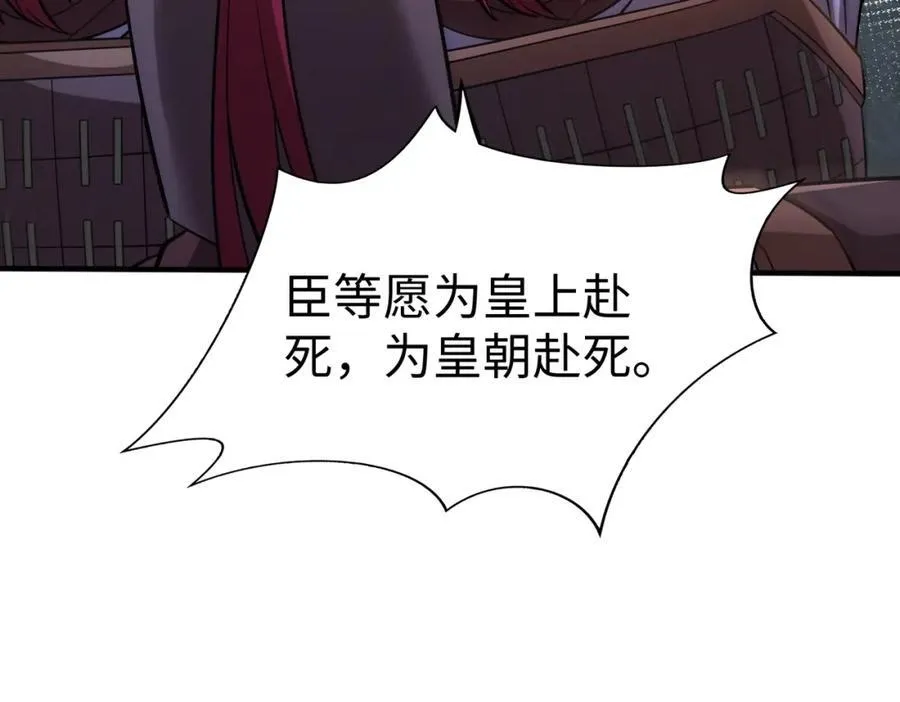 第135话 天地大劫？谁与朕共渡劫难？！ 第24页