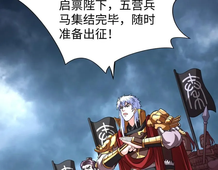 第135话 天地大劫？谁与朕共渡劫难？！ 第26页
