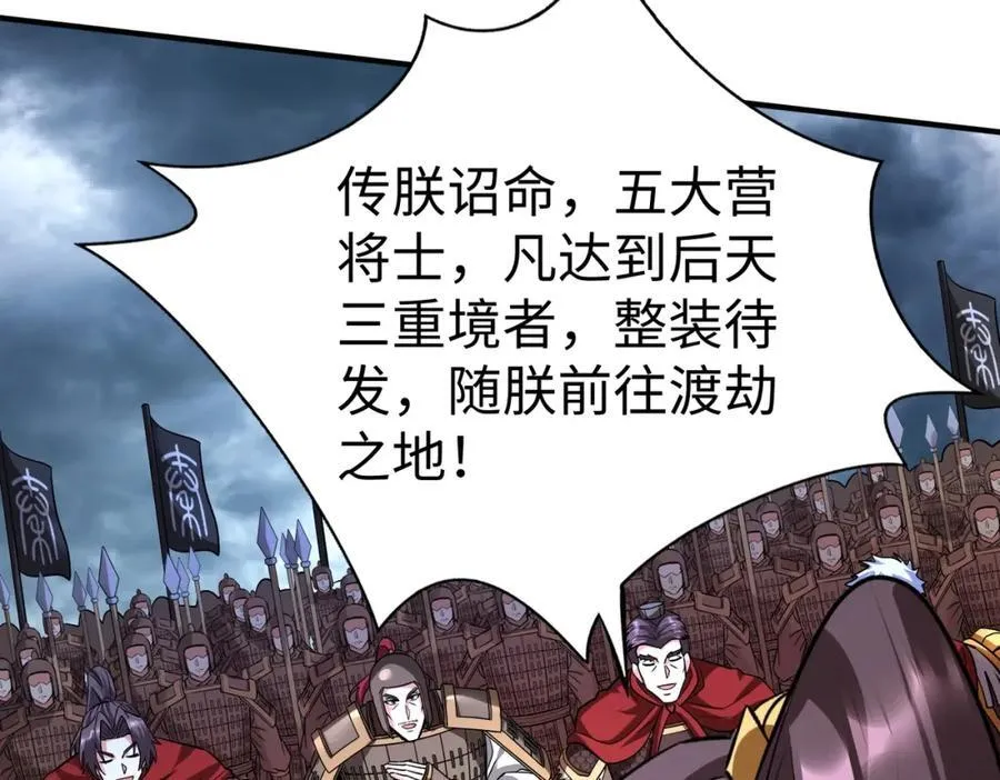 第135话 天地大劫？谁与朕共渡劫难？！ 第28页