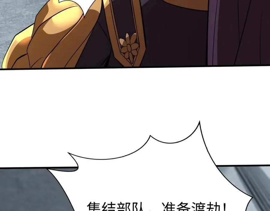 第135话 天地大劫？谁与朕共渡劫难？！ 第30页