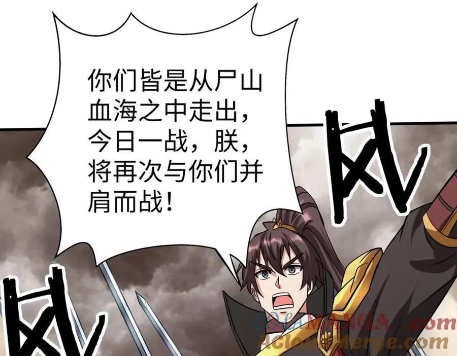 第135话 天地大劫？谁与朕共渡劫难？！ 第49页