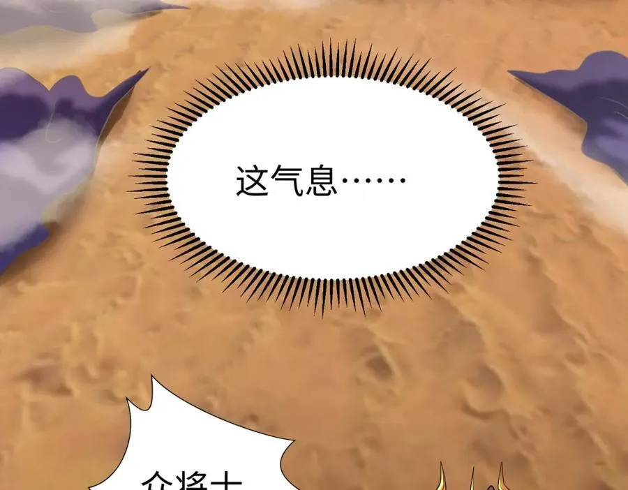 第135话 天地大劫？谁与朕共渡劫难？！ 第64页