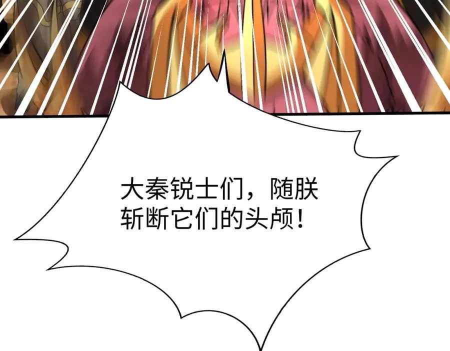 第135话 天地大劫？谁与朕共渡劫难？！ 第71页