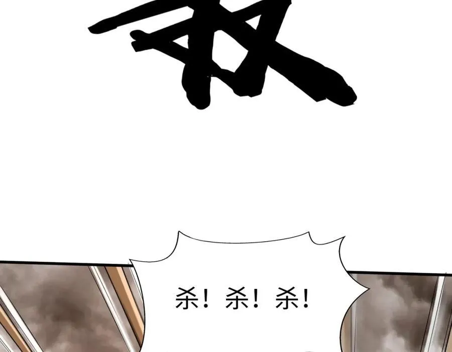 第135话 天地大劫？谁与朕共渡劫难？！ 第84页