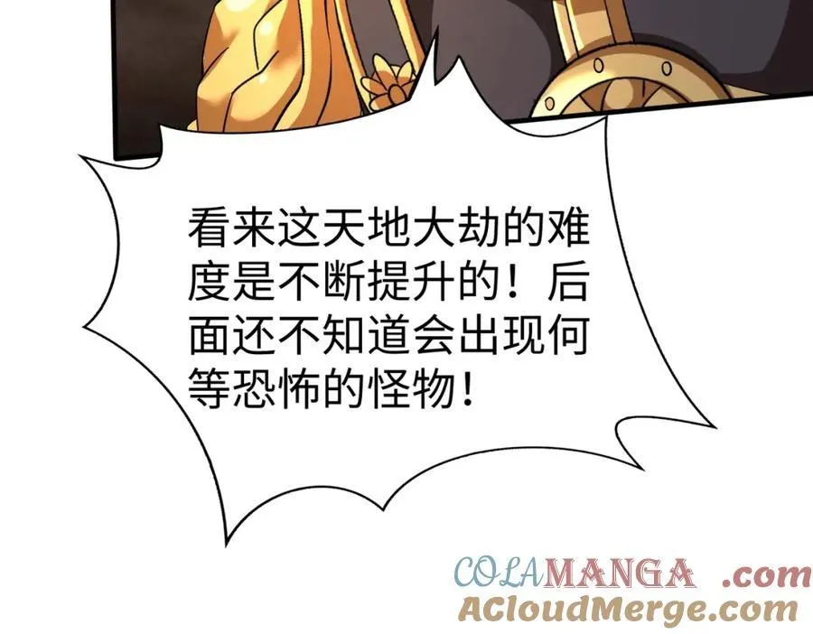 第135话 天地大劫？谁与朕共渡劫难？！ 第97页