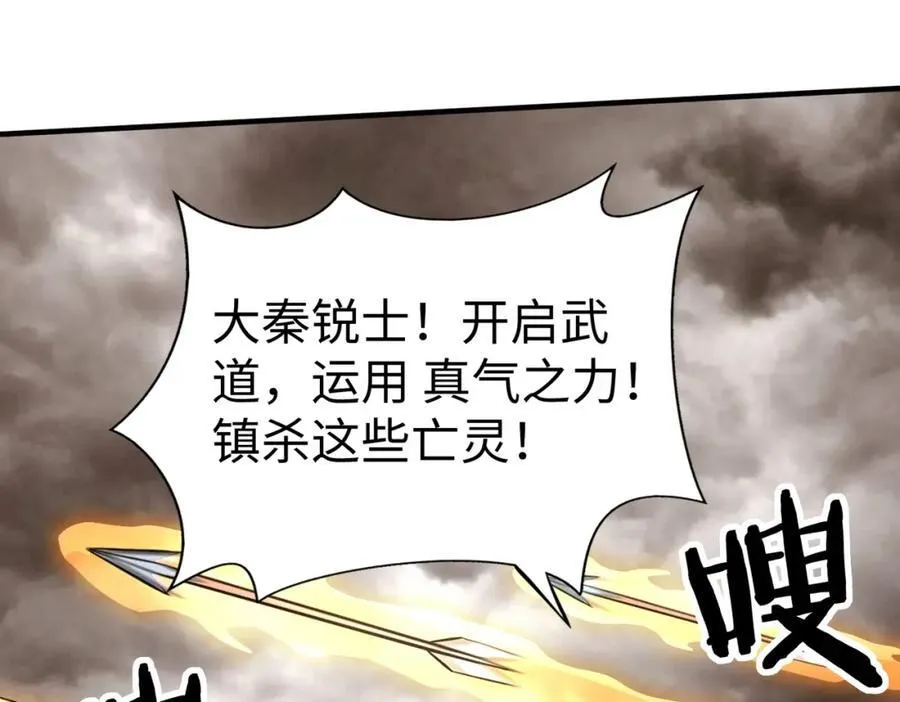 第135话 天地大劫？谁与朕共渡劫难？！ 第98页