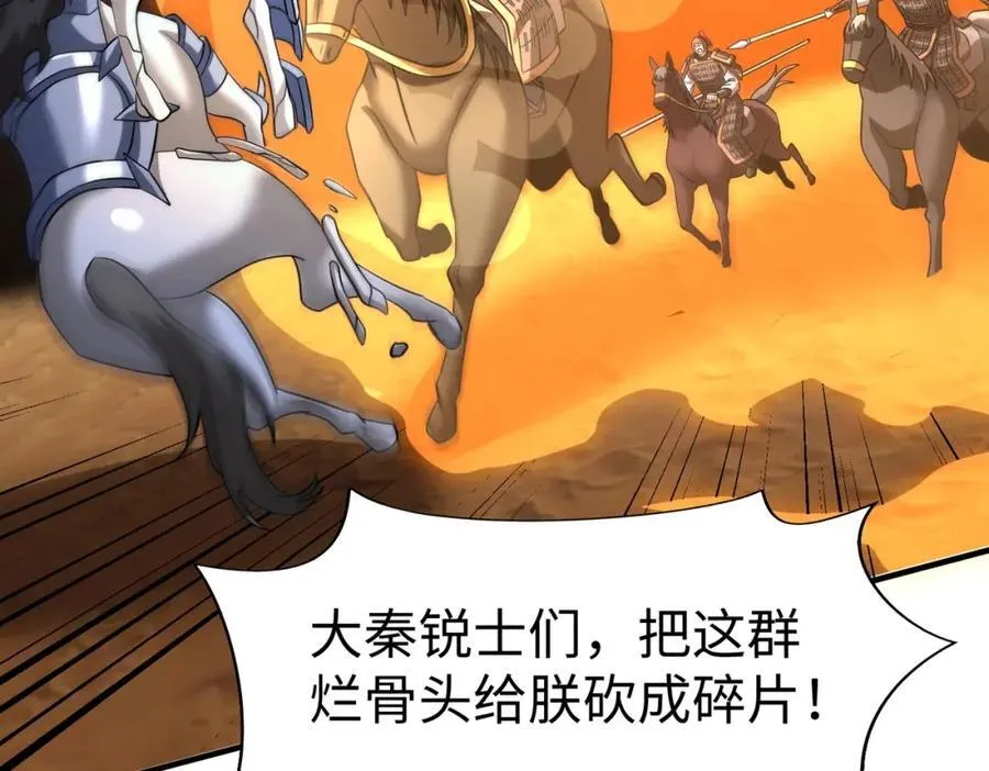 第135话 天地大劫？谁与朕共渡劫难？！ 第104页