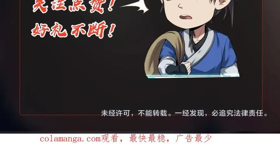第135话 天地大劫？谁与朕共渡劫难？！ 第135页