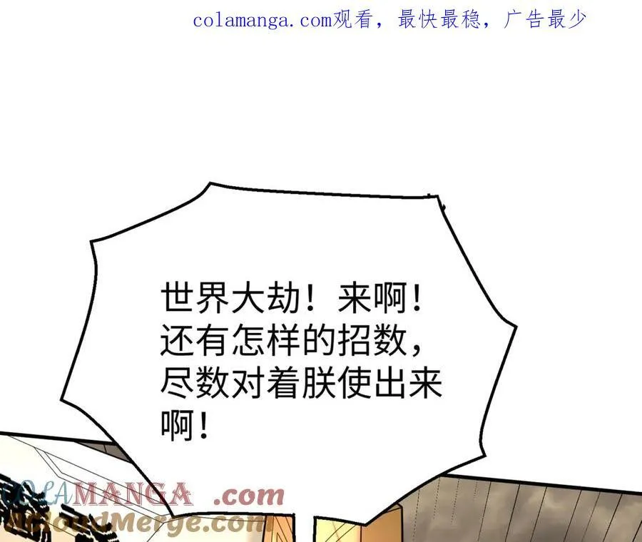 第136话 渡劫完成，骑龙凯旋！ 第1页
