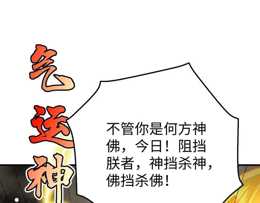 第136话 渡劫完成，骑龙凯旋！ 第46页