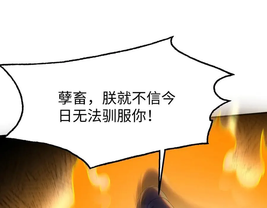 第136话 渡劫完成，骑龙凯旋！ 第74页