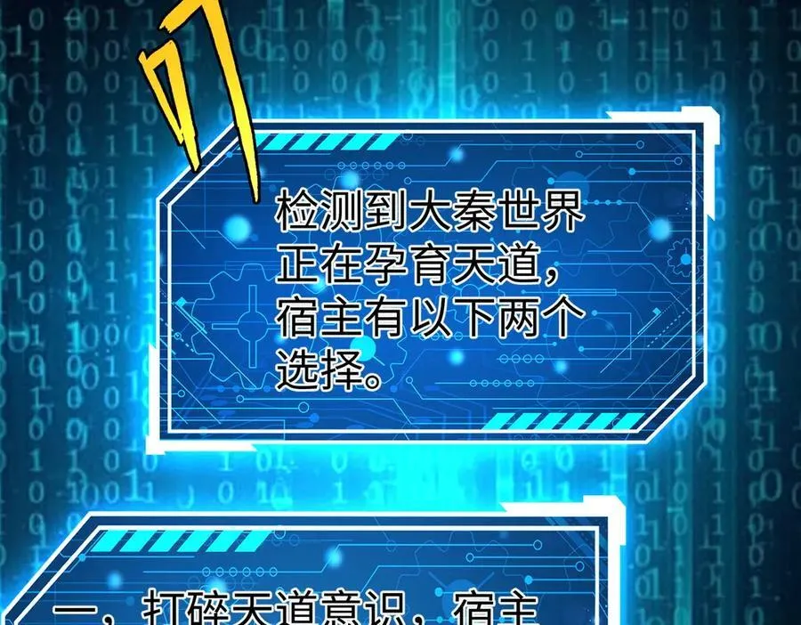 第136话 渡劫完成，骑龙凯旋！ 第96页