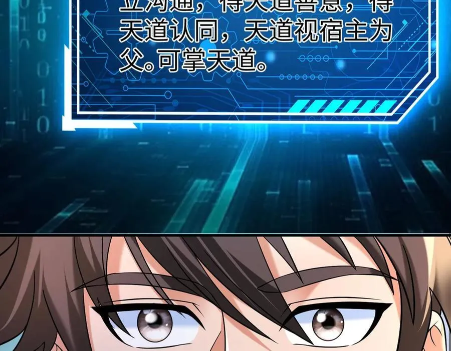 第136话 渡劫完成，骑龙凯旋！ 第98页